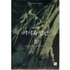비적유성탄 1-5완결 무협 소설