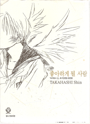 좋아하게될사람(단편)