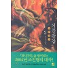 기문둔갑 1-10완결 무협소설