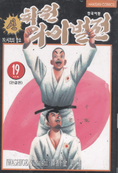 신학원라이벌전(1~19완)