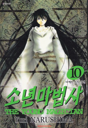 소년마법사(1~13)