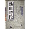 열혈시대 1-3 완결 와룡강 무협소설