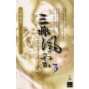 삼정풍운 1-3완결