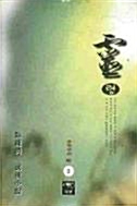 령(1~3완)