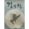 건곤권 1-8완결 무협소설