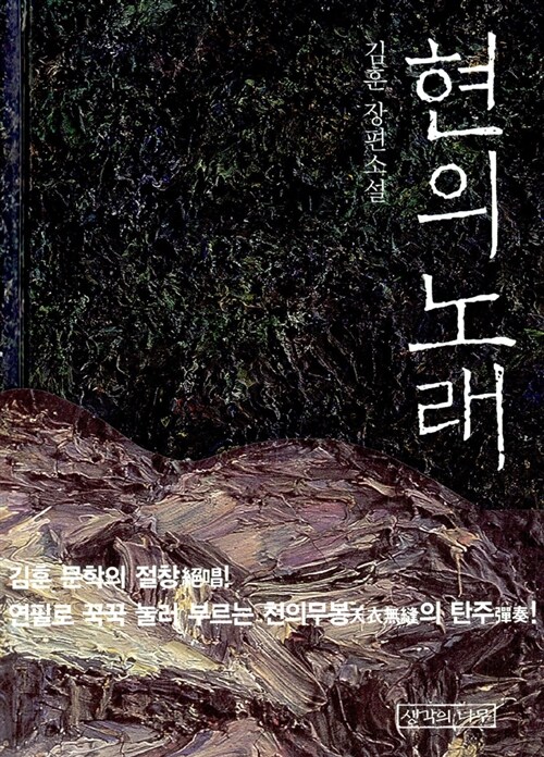 현의 노래