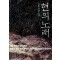 현의 노래
