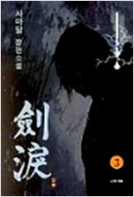 검루(1~3완)