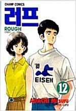 ROUGH 러프(1~12완)