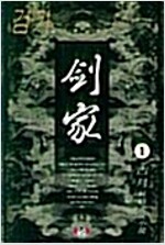 검가(1~3완)