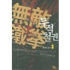 무적철권 1-6 완결 신무협 소설