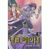 다크메이지(1~6)