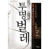 투명벌레 1-7 완결 퓨전 판타지