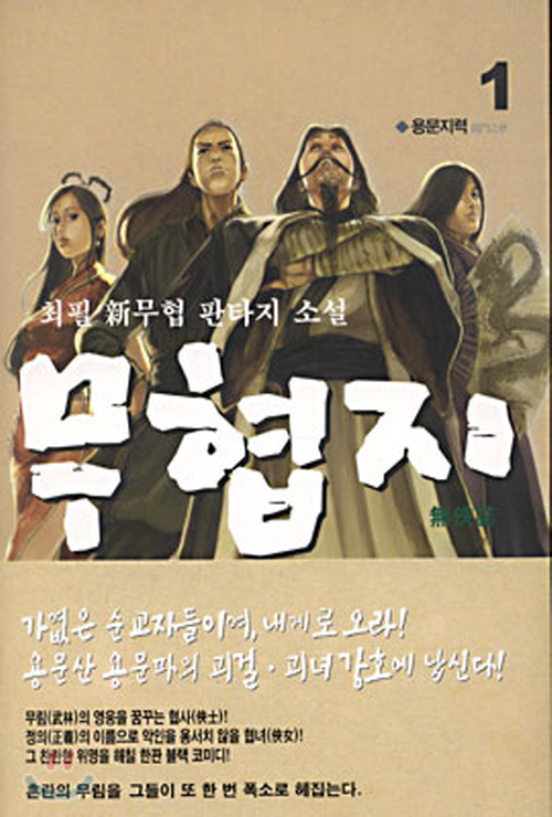 무협지 1-9 완결 무협소설