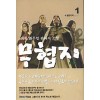 무협지 1-9 완결 무협소설