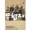무협지 1-9 완결 무협소설