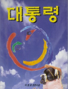 대통령