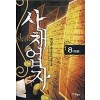 사채업자 1-8완결 게임 판타지