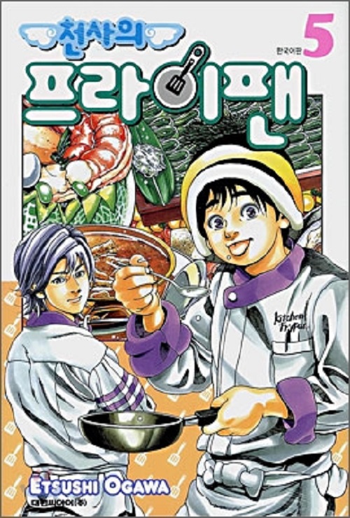 천사의 프라이팬 1-5 완결