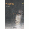 이노센트(1~6완)