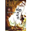 히든 커넥션 1-9완결 게임 판타지