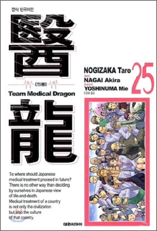 醫龍 의룡 1-25 완결