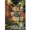 데로드 앤드 데블랑 1-8완결