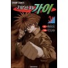 체인지가이 1-31 완결