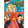 킹덤 KINGDOM 1-77 71-77권은 개봉이 안된책