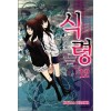 식령 1-12완결 + 츠이나의장 총13권