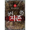강시지존(1~8완) 게임