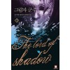 그림자 군주 1-8 완결 판타지 소설
