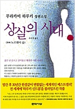 상실의시대(단편) 무라카미 하루키