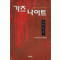 1권대기>가즈나이트(1~15완)