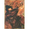 광풍가 1-10완결 무협소설
