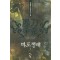 마도쟁패 1-8완결 신무협 소설