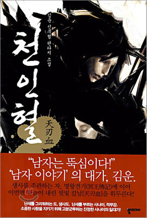 천인혈 1-8완결 무협 소설