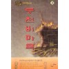 등천비마록 1-3완결