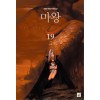 마왕 1-19 전19권
