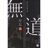 무도 1-6완결 무협 소설