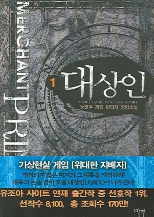 대상인 1-8 완결 게임 판타지