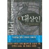 대상인 1-8 완결 게임 판타지