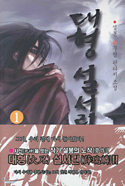 대형 설서린 1-10완결 신무협 소설