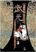 무원(1~3완)