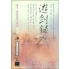 유검록(1~3완)