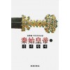 진시황제(상.중.하)