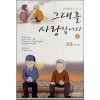 순정만화시즌3 그대를 사랑합니다 1-3완결 강풀/웹툰
