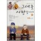 순정만화시즌3 그대를 사랑합니다 1-3완결 강풀/웹툰