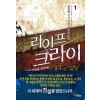 라이프 크라이 1-8완결 게임  판타지