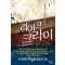 라이프 크라이 1-8완결 게임  판타지